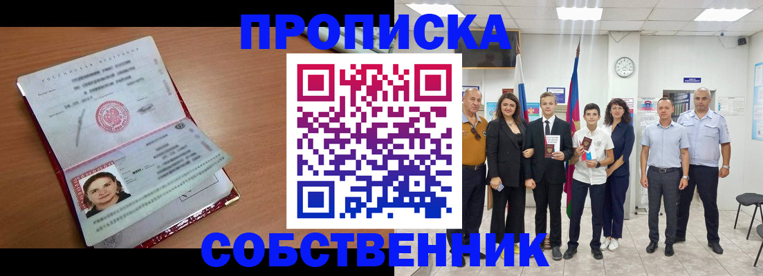 прописка регистрация в Нефтеюганске